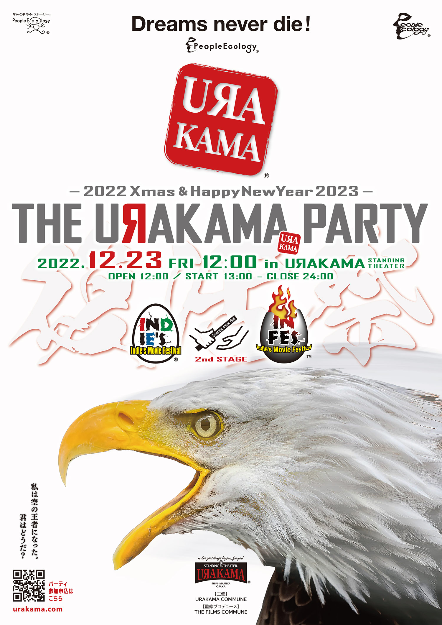 2022年12月23日開催「THE URAKAMA PARTY」