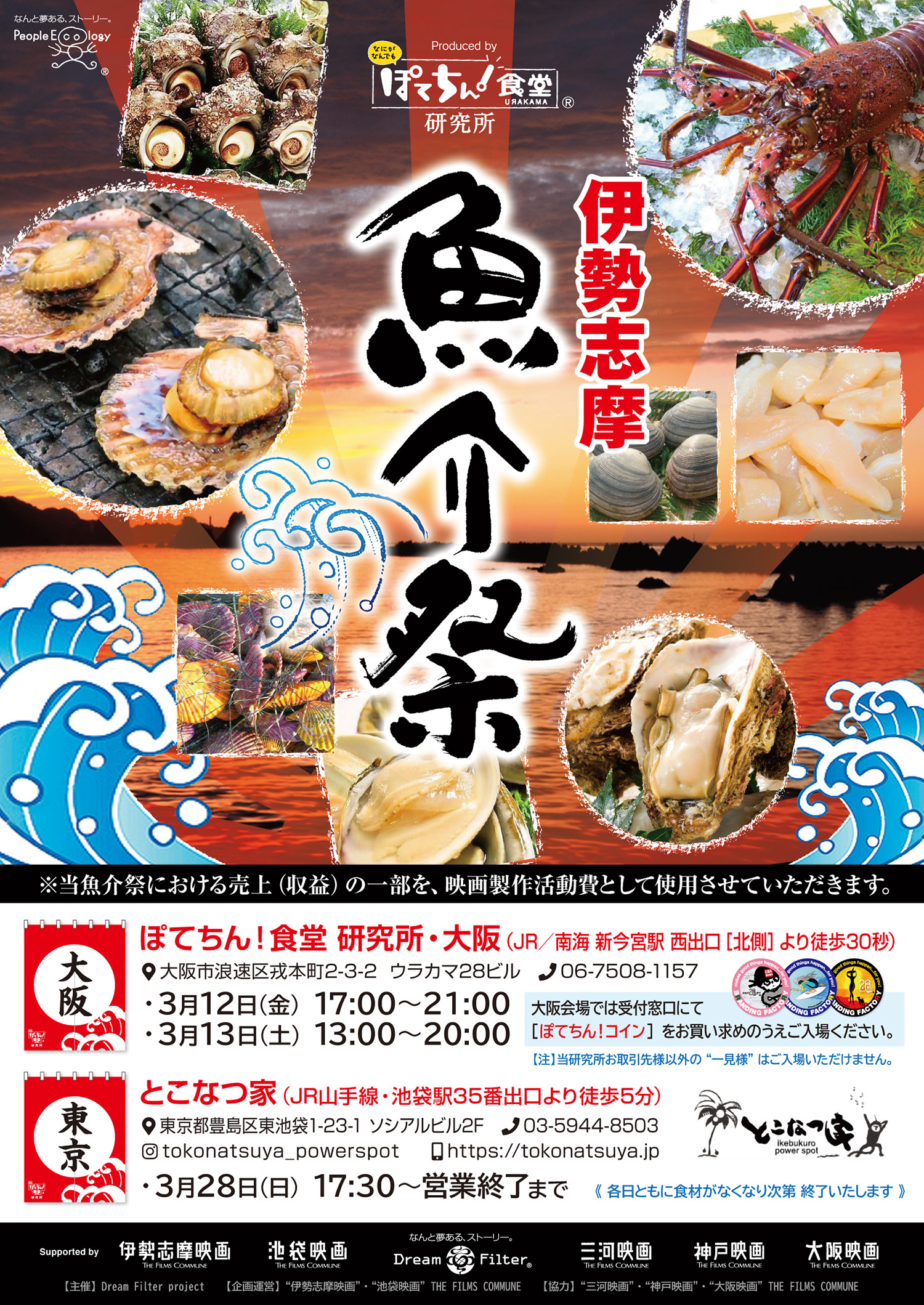 2021年3月12〜13日開催「伊勢志摩魚介祭」