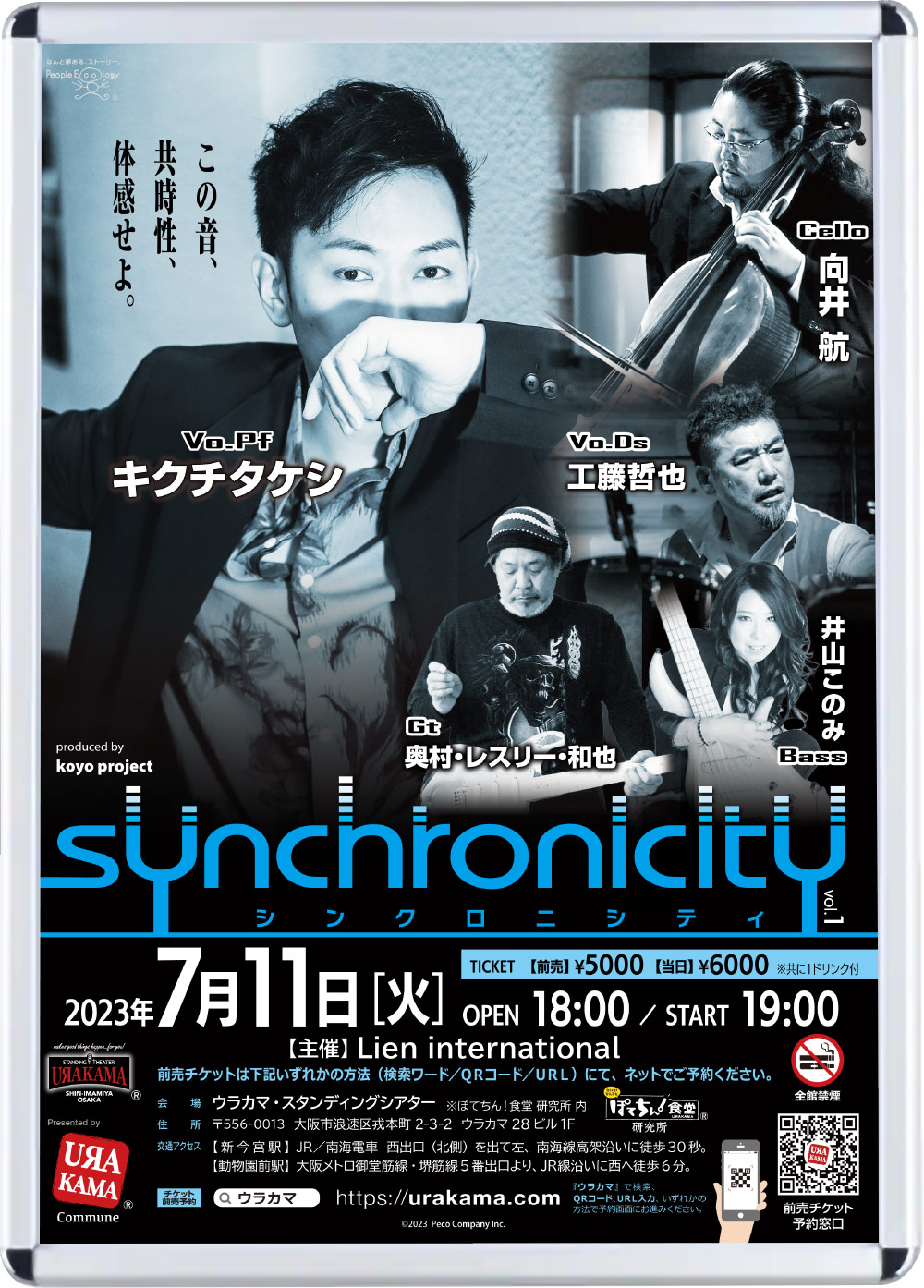 synchronicity Vol.1／2023年7月11日［火］開催