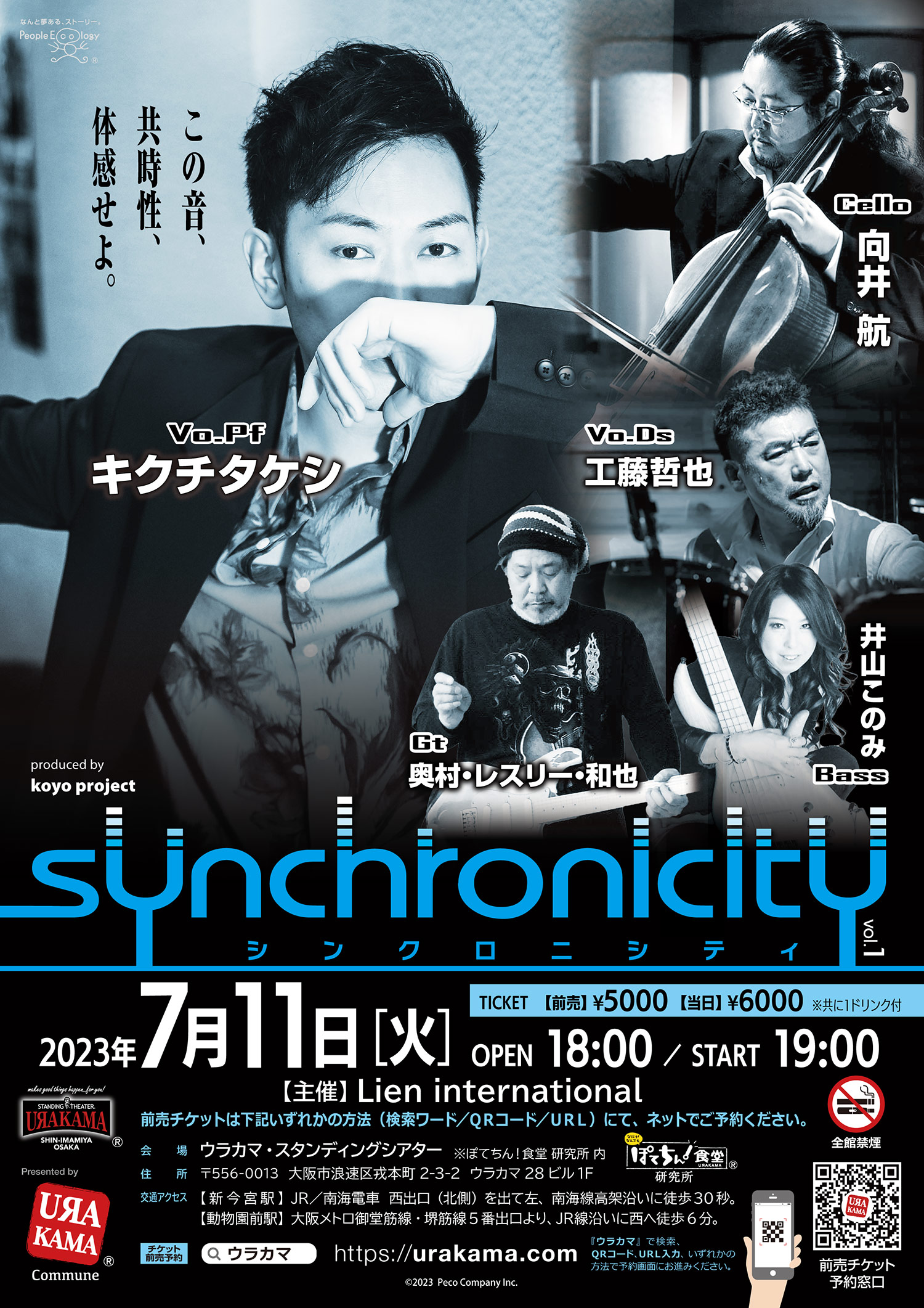 2023年7月11日開催「synchronicity vol.1」