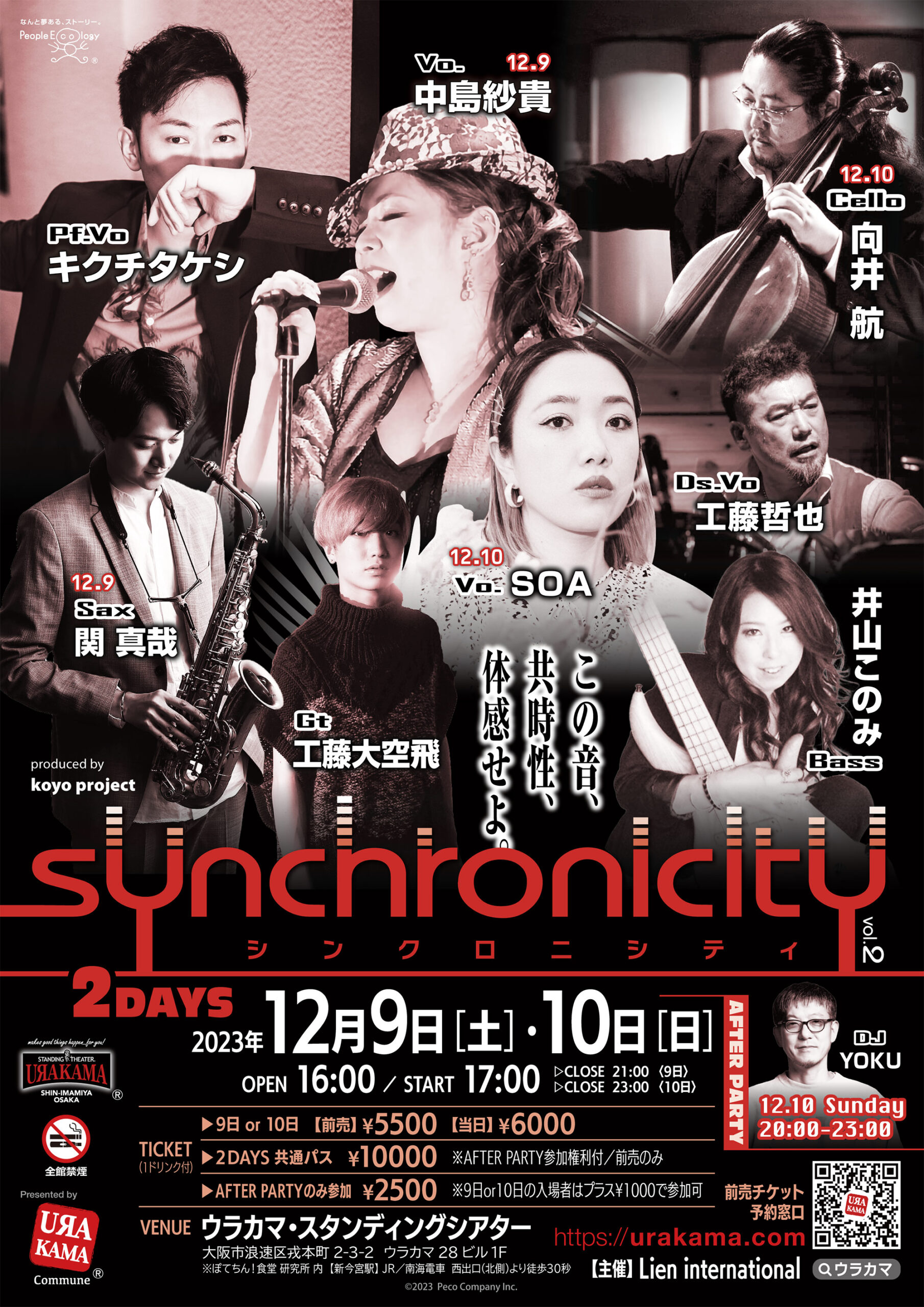 2023年12月9日［土］・10日［日］開催『synchronicity vol.2』
